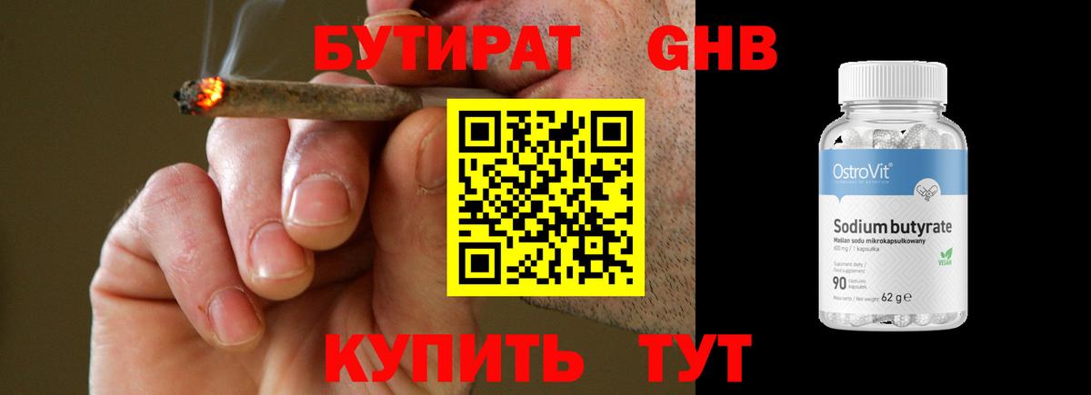 Майкоп  Бутират 99%  Вход с VPN 