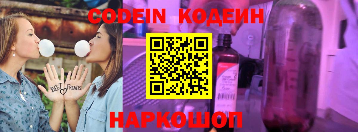 Майкоп  Кодеин Purple Drank  Вход с VPN 