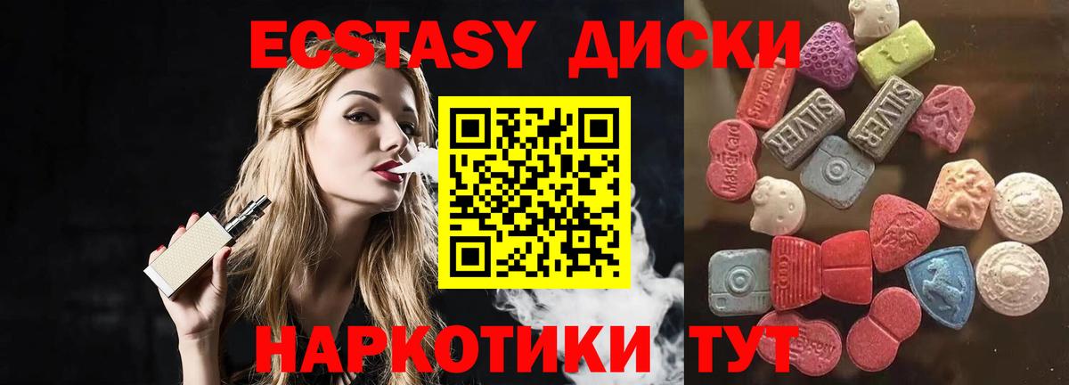 Экстази 250 мг  Ecstasy  Вход с VPN  Майкоп  Ecstasy mix 