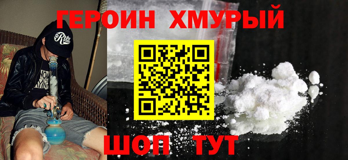 Героин VHQ Майкоп